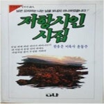 [중고샵] 저항시인 시집 - 한용운 외 저 나나 - 예스24 [중고샵]저항시인 시집 - 한용운 외 저 나나 - 예스24