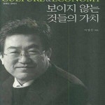 [중고샵] 보이지 않는 것들의 가치 - 예스24 [중고샵]보이지 않는 것들의 가치 - 예스24