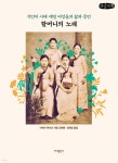 할머니의 노래 (큰글자책) - 예스24