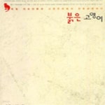 [중고샵] 붉은 고양이 : 독일 대표단편선-고전주의에서 전후문학까지 - 예스24 [중고샵]붉은 고양이 : 독일 대표단편선-고전주의에서... 