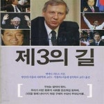 [중고샵] 제3의 길 - 예스24 [중고샵]제3의 길 - 예스24