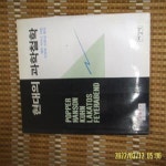 차머스. 신일철. 신중섭 옮김 / 현대의 과학철학 -85년.초판. 꼭... 차머스. 신일철. 신중섭 옮김 / 현대의 과학철학 -85년.초판. 꼭 상세란참조...