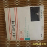 [중고샵] 해뜸 / Walter Nurnberg 외. 김종태. 김영신 외 역... 자연광 편 -꼭상세란참조 - 예스24 [중고샵]해뜸 / Walter Nurnberg 외. 김종태....