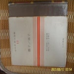 [중고샵] 대양서적 / 김학주 해설. 역 / 세계사상대전집 12 묵자. 손자... 꼭 상세란참조 - 예스24 [중고샵]대양서적 / 김학주 해설. 역... 