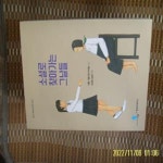 동래여자중학교 / 귀를 기울이면 아이들 글 / 소설로 찾아가는 그날들... 동래여자중학교 / 귀를 기울이면 아이들 글 / 소설로 찾아가는 그날들... 