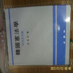 [중고샵] 삼영사 / 문광삼 저 / 한국헌법학 국가조직론 -08년.초판. 꼭 상세란참조 - 예스24 [중고샵]삼영사 / 문광삼 저 / 한국헌법학... 