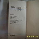 손제석 외역 / 사회학의 기초개념. 지배의 사회학 외 -꼭 상세란참조... 손제석 외역 / 사회학의 기초개념. 지배의 사회학 외 -꼭 상세란참조... 