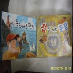 [중고샵] 윤문영. 박영만 원유순 / 계수나무. 사파리 2권/ 우리... 점 잘 치는 훈장 -꼭 상세란참조 - 예스24 [중고샵]윤문영. 박영만 원유순... 