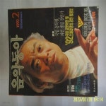 [중고샵] 동아일보사 편집부 / 월간 음악동아 1992년 2월. 통권 95호... 꼭상세란참조.토지서점 헌책 - 예스24 [중고샵]동아일보사 편집부... 
