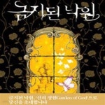 [중고샵] 금지된 낙원 - 예스24 [중고샵]금지된 낙원 - 예스24