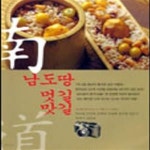 [중고샵] 남도땅 멋길 맛길 - 예스24 [중고샵]남도땅 멋길 맛길 - 예스24