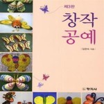 [중고샵] 창작공예 제3판 - 예스24 [중고샵]창작공예 제3판 - 예스24