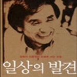 [중고샵] 일상의발견(철학자김용석의유쾌한세상관찰) [중급] - 예스24 [중고샵]일상의발견(철학자김용석의유쾌한세상관찰)   [중급] - 예스24