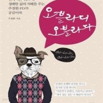 [중고샵] 오블라디오블라다 [중급] - 예스24 [중고샵]오블라디오블라다   [중급] - 예스24