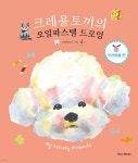 [중고샵] 크레용토끼의 오일파스텔 드로잉 반려동물 편 - 예스24 [중고샵]크레용토끼의 오일파스텔 드로잉 반려동물 편 - 예스24