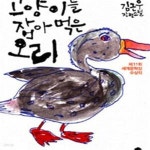 [중고샵] 고양이를잡아먹은오리 [상급] - 예스24 [중고샵]고양이를잡아먹은오리   [상급] - 예스24