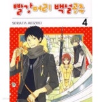 [중고샵] 빨강머리 백설공주 1-26권 전26권 /상태양호 - 예스24 [중고샵]빨강머리 백설공주 1-26권 전26권 /상태양호 - 예스24