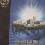 [중고샵] 수원대학교-졸업기념 - 예스24 [중고샵]수원대학교-졸업기념 - 예스24