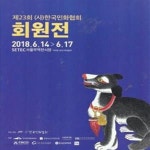 [중고샵] 제23회 회원전--미술민화책-000 - 예스24 [중고샵]제23회 회원전--미술민화책-000 - 예스24