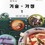 [중고샵] 새책 교과서 7차 중학교 기술 가정 1교과서 (교학사 정성봉) (7-4) - 예스24 [중고샵]새책 교과서  7차 중학교 기술 가정  1교과서... 
