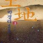 [중고샵] 박경리 대하소설 토지 3 1부 3권 (신60-1) - 예스24 [중고샵]박경리 대하소설 토지 3 1부 3권 (신60-1) - 예스24