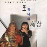 여자 심진송이 보여주는 또 하나의 세상 (47-6/79-1) - 예스24 [중고샵]신이 선택한 여자 심진송이 보여주는 또 하나의 세상 (47-6/79-1) - 예스24