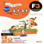 [중고샵] 학습지 해법 한자 F3 <초등 6학년 과정> - 예스24 [중고샵]학습지 해법 한자 F3 <초등 6학년 과정> - 예스24