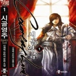 [중고샵] 시골영주 1-5완결 - 예스24 [중고샵]시골영주 1-5완결 - 예스24