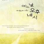 [중고샵] 어느날 오후 네시 - 예스24 [중고샵]어느날 오후 네시 - 예스24
