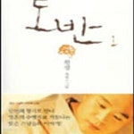 [중고샵] 도반 1-2 - 예스24 [중고샵]도반 1-2 - 예스24