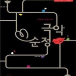 [중고샵] 극악순정-이상원-로맨스소설 - 예스24 [중고샵]극악순정-이상원-로맨스소설 - 예스24