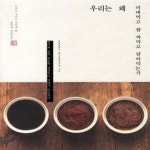 [중고샵] 우리는 왜 비벼먹고 쌈 싸먹고 말아먹는가 (양장본) - 예스24 [중고샵]우리는 왜 비벼먹고 쌈 싸먹고 말아먹는가 (양장본) - 예스24