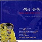 [중고샵] 색의 유혹 (2) 재미있는 열세 가지 색깔 이야기 2 - 예스24 [중고샵]색의 유혹 (2) 재미있는 열세 가지 색깔 이야기 2 - 예스24