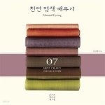 [중고샵] 천연염색 배우기 (아름다운 우리 전통 (HOT CRAFT 7)) - 예스24 [중고샵]천연염색 배우기 (아름다운 우리 전통 (HOT CRAFT 7)... 