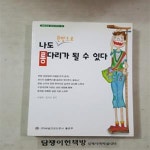 [중고샵] 나도 한방으로 롱다리가 될 수 있다 [104-137] - 예스24 [중고샵]나도 한방으로 롱다리가 될 수 있다 [104-137] - 예스24