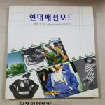 [중고샵] 현대패션모드 [74-4020] - 예스24 [중고샵]현대패션모드 [74-4020] - 예스24