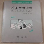 [중고샵] 기초 생활영어 [21-410] - 예스24 [중고샵]기초 생활영어 [21-410] - 예스24