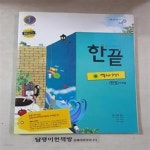 [중고샵] 한끝 중 역사(상) [111-2099] - 예스24 [중고샵]한끝 중 역사(상) [111-2099] - 예스24