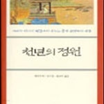 [중고샵] 천년의 정원 - 예스24 [중고샵]천년의 정원 - 예스24