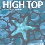 [중고샵] HIGH TOP 하이탑 고등학교 과학 ( 7차 ) [관리번호:가11자3] - 예스24 [중고샵]HIGH TOP 하이탑 고등학교 과학 ( 7차 )... 