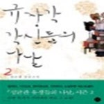 [중고샵] 규장각 각신들의 나날 1~2 (완결) [상태양호] - 예스24 [중고샵]규장각 각신들의 나날 1~2 (완결) [상태양호] - 예스24