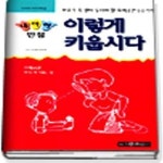 육아조언 141가지 ) [관리번호:나16] - 예스24 [중고샵]내아이 만점... ( 부모가 꼭 알아 두어야 할 육아조언 141가지 )      [관리번호:나16] - 예스24