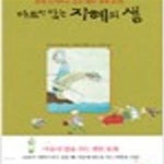 [중고샵] 마르지 않는 지혜의 샘 - 예스24 [중고샵]마르지 않는 지혜의 샘 - 예스24