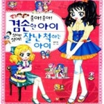 [중고샵] 좋아좋아! 겸손한 아이 싫어싫어! 잘난 척하는 아이 - 예스24 [중고샵]좋아좋아! 겸손한 아이 싫어싫어! 잘난 척하는 아이 - 예스24