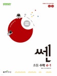 [테이크북] 신사고 쎈 초등 수학 4-1 (2025년) | 홍범준 | 좋은책신사고 - 예스24