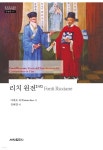 리치 원전 3 - 예스24