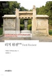 리치 원전 5 - 예스24