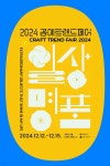 [클래스24] 2024 공예트렌드페어 세미나 1일차 + 프리미엄 패스 | 강재영 - 예스24