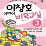 [중고샵] 이창호 어린이 바둑교실 3,4 (2권) - 예스24 [중고샵]이창호 어린이 바둑교실 3,4 (2권) - 예스24