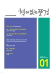책이있는풍경 2024 가을 | 박영진 | 도서출판등 - 예스24